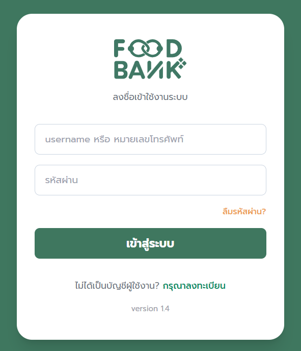 หน้าลงชื่อเข้าใช้ Food Bank ธนาคารอาหาร